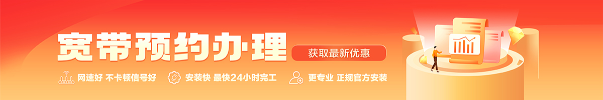 澄江宽带办理安装 澄江宽带在线办理入口